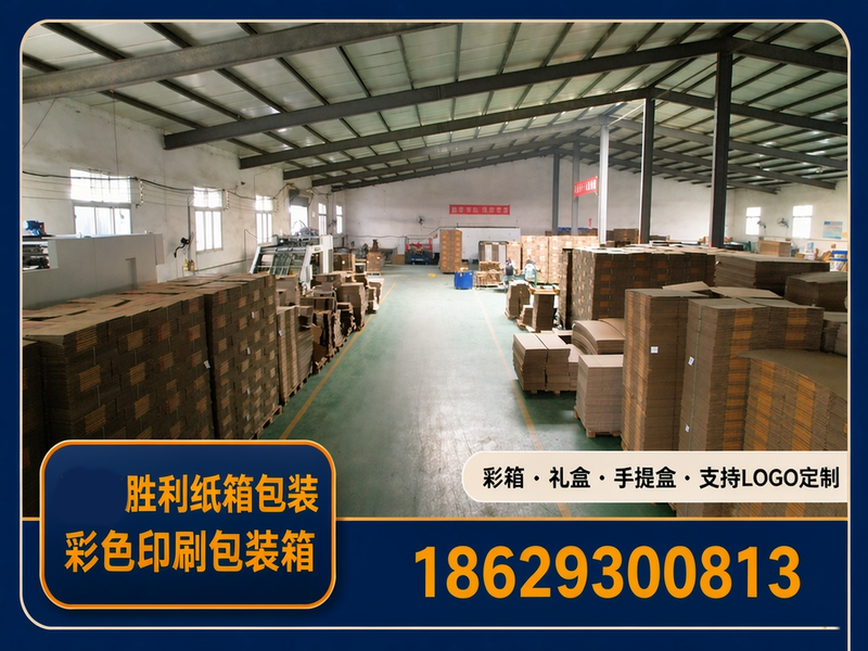 彩色印刷包装箱定制：彩箱、礼盒与手提盒